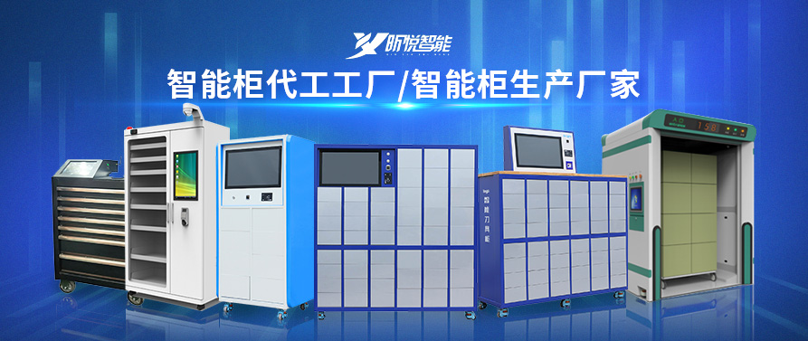 北京RFID軌道交通智能工具柜公司